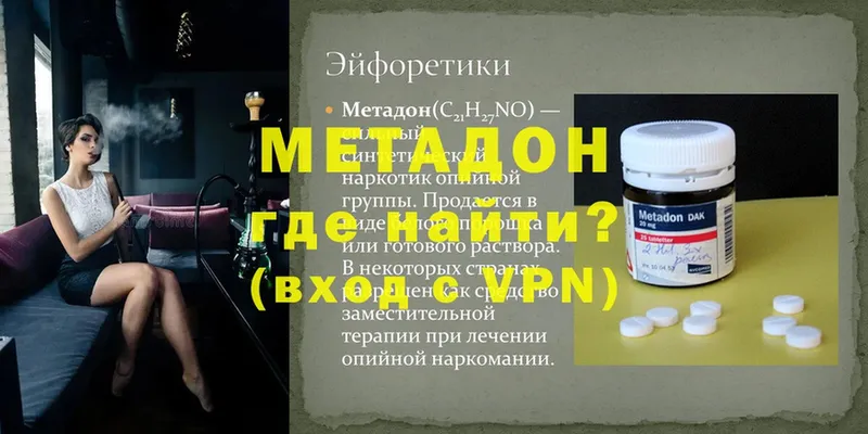 МЕТАДОН VHQ  купить   Барыш 